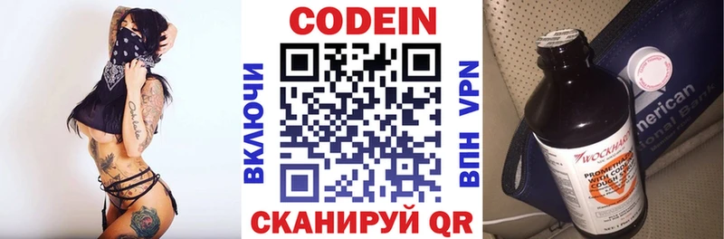где продают Мышкин Кодеин напиток Lean (лин)
